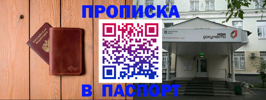 временная прописка в Ужуре